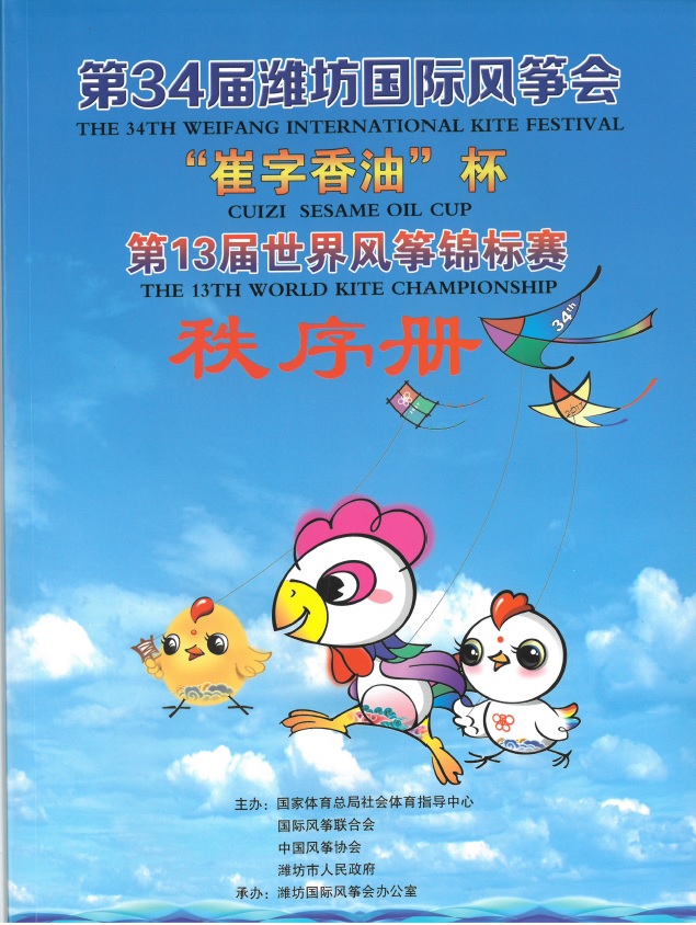 Weifang Kite Festival Program Cover